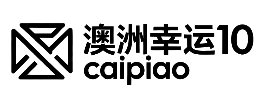 澳洲幸运10 官方安全登录入口